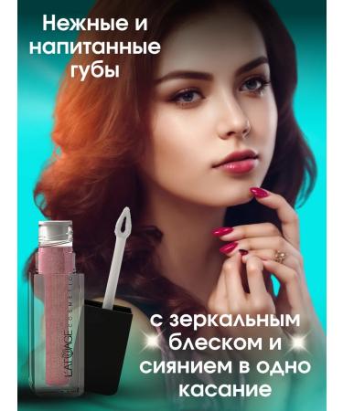 L'atuage Cosmetic Gloss for the lips Magnetic Lips 122 Light-brown pearl - Buy Online on GoSupps.com