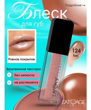 L'atuage Cosmetic Lip gloss Magnetic Lips 124 Pink-brown pearl