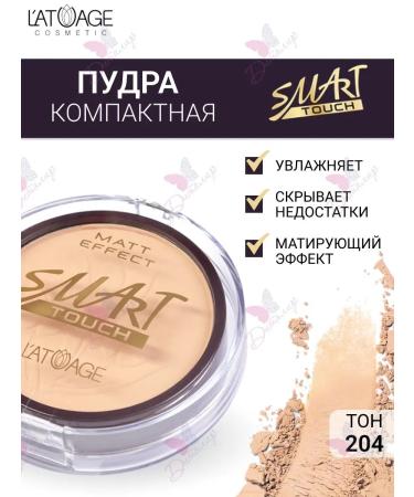 L'atuage Cosmetic Powder compact Smart Touch tone 204 sand