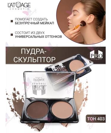 L'atuage Cosmetic Powder-sculptor compact PRO sompaST tone 403