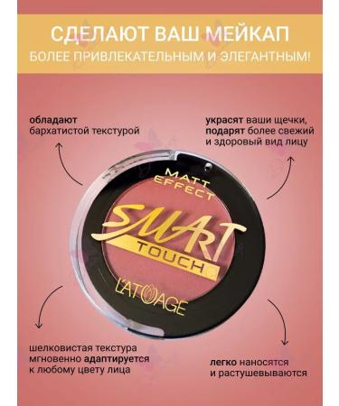 L'atuage Cosmetic Blush compact Smart Touch tone 205 beige-brown - Buy Online on GoSupps.com