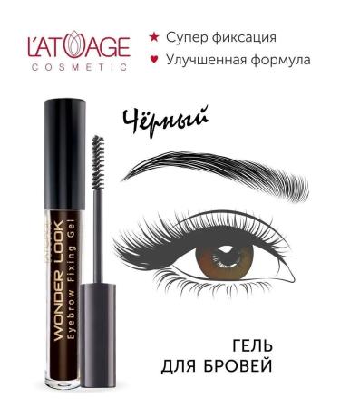 L'atuage Cosmetic Black eyebrow gel fixing