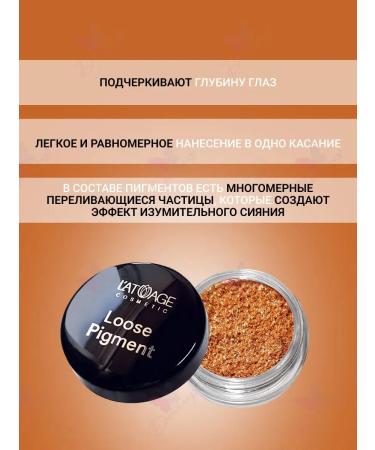 L'atuage Cosmetic Shadow-Pigment for the eyelids Loose pigment tone 601 beige gold - Buy Online on GoSupps.com