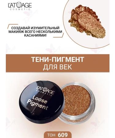 L'atuage Cosmetic Shallow Pigment Loose Pigment Fall 609 Beige Nude