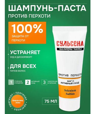 Sulsena Pasta shampoo against dandruff 75 ml