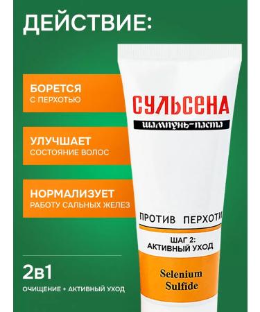 Sulsena Pasta shampoo against dandruff 75 ml - Buy Online on GoSupps.com