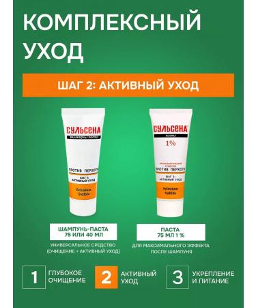Sulsena Pasta shampoo against dandruff 75 ml - Buy Online on GoSupps.com