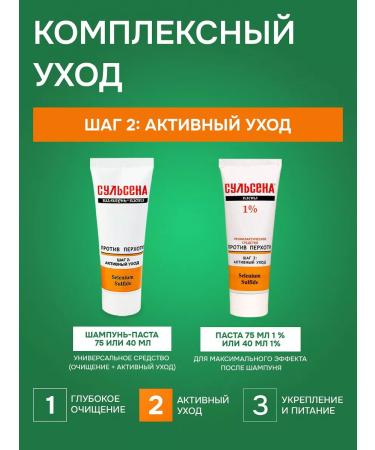 Sulsena Shampoo paste against dandruff 2 pcs 40 ml - Buy Online on GoSupps.com