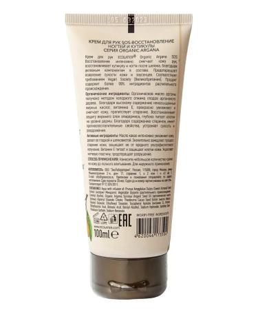 Ecolatier Hands for hand nails and cuticles SOS Restoration of 100ml 2pcs - Buy Online on GoSupps.com