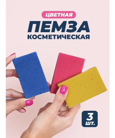 BLISSOUT Pumice for heels cosmetic for legs set 3 pcs