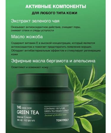 Tony Moly Intense moisturizer with green tea extract 60 ml - Buy Online on GoSupps.com