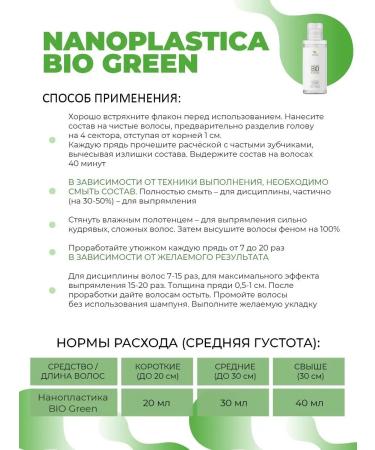 NANO BRAZIL Nanoplasty for hair straightening 60ml - Buy Online on GoSupps.com