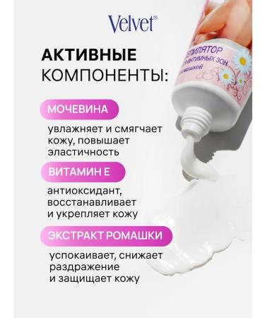 Velvet Cream with chamomile for depilation of intimate zones 100ml - Buy Online on GoSupps.com