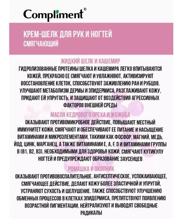 Compliment Silk for hands and nails softening 200 ml - Buy Online on GoSupps.com