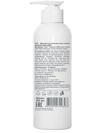 Compliment Silk for hands and nails softening 200 ml - Buy Online on GoSupps.com