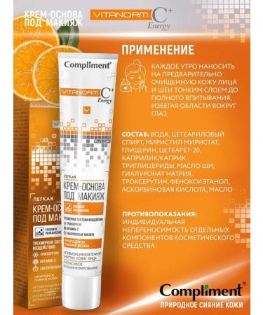 Compliment Cream-base for makeup 50 ml - Buy Online on GoSupps.com