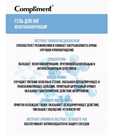 Compliment Feet gel cooling from edema and fatigue 200 ml - Buy Online on GoSupps.com