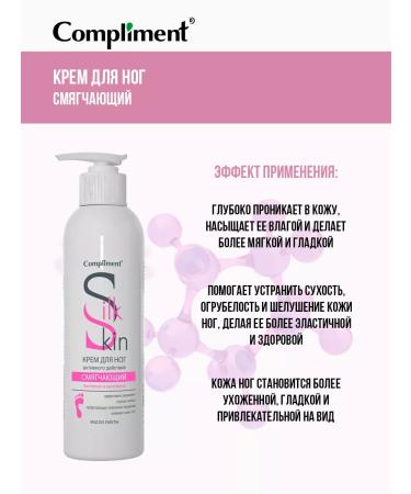 Compliment Moisturizing and softening legs 200 ml - Buy Online on GoSupps.com
