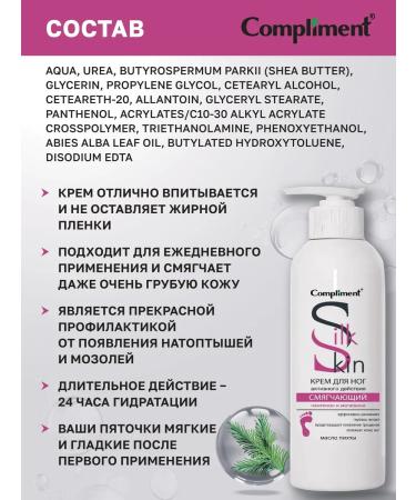 Compliment Moisturizing and softening legs 200 ml - Buy Online on GoSupps.com