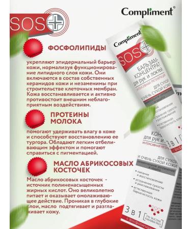 Compliment Balm cream is nutritious for hands and elbows SOS 100ml - Buy Online on GoSupps.com