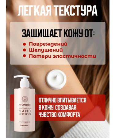 Tony Moly Moisturizing hand lotion with shi oil 300 ml - Buy Online on GoSupps.com