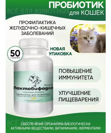Lactobifadol Forte Probiotic for cats from constipation and diarrhea