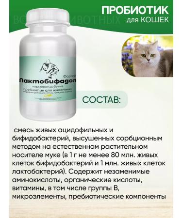 Lactobifadol Forte Probiotic for cats from constipation and diarrhea - Buy Online on GoSupps.com