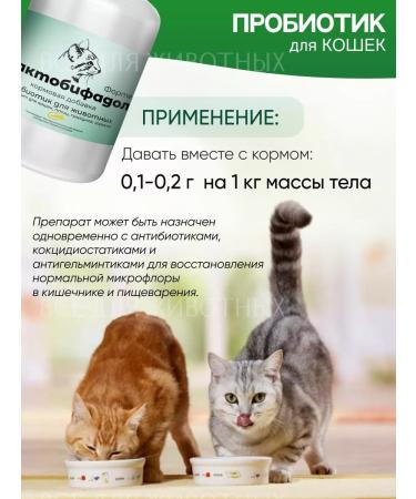 Lactobifadol Forte Probiotic for cats from constipation and diarrhea - Buy Online on GoSupps.com