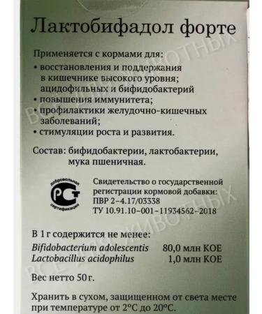 Lactobifadol Forte Probiotic for dogs lactobacilli for the prevention of gastrointestinal tract - Buy Online on GoSupps.com