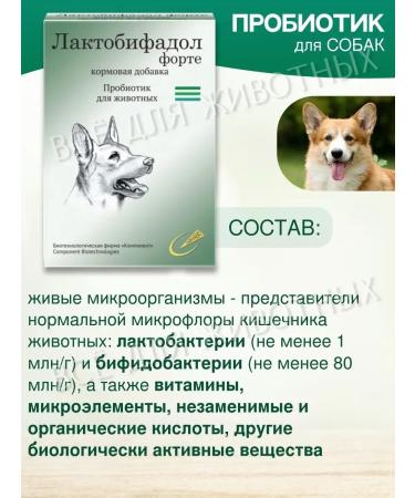 Lactobifadol Forte Probiotic for dogs lactobacilli for the prevention of gastrointestinal tract - Buy Online on GoSupps.com