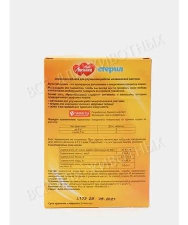 Multi Lakomki Vitamins for cats of sterilized and castrated cats - Buy Online on GoSupps.com