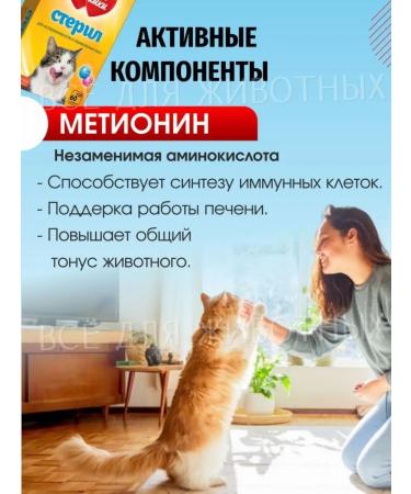 Multi Lakomki Vitamins for cats of sterilized and castrated cats - Buy Online on GoSupps.com