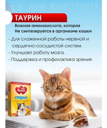 Multi Lakomki Vitamins for cats of sterilized and castrated cats - Buy Online on GoSupps.com