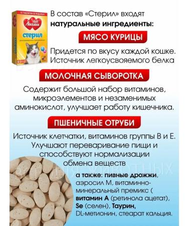 Multi Lakomki Vitamins for cats of sterilized and castrated cats - Buy Online on GoSupps.com