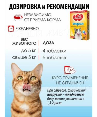 Multi Lakomki Vitamins for cats of sterilized and castrated cats - Buy Online on GoSupps.com