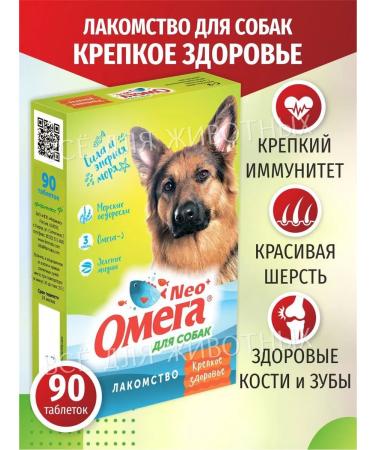 Omega Neo Omega 3 vitamins for dogs: for immunity coat and teeth