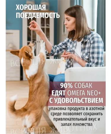 Omega Neo Vitamins for dogs from an unpleasant smell from the gastrointestinal tract - Buy Online on GoSupps.com
