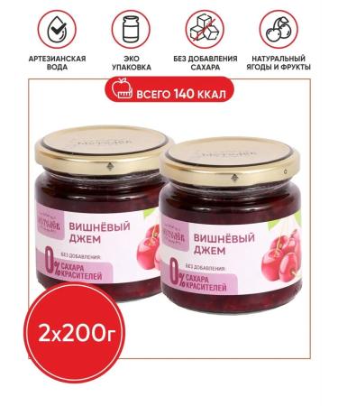 Printed Cherry jam on juice without sugar low -calorie 200g 2pcs