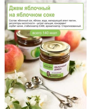 Printed Apple jam on juice without sugar low -calorie 200g 2pcs - Buy Online on GoSupps.com
