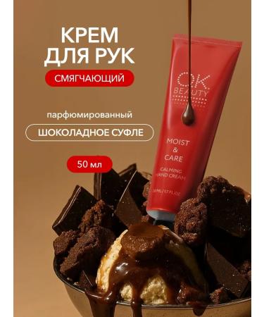 OK Beauty Softening hand cream