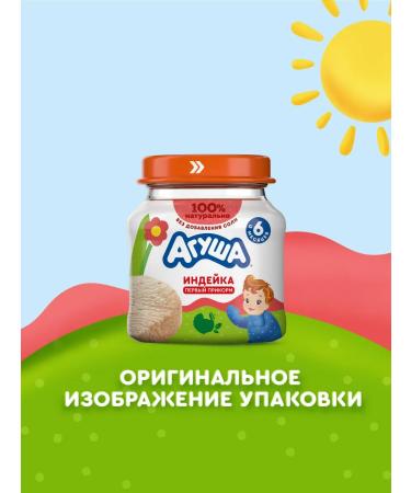 AGUSHA Children's puree meat turkey 80g from 6 months 8 pieces - Buy Online on GoSupps.com