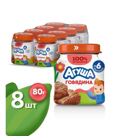 AGUSHA Baby puree meat beef 80g from 6 months 8 pieces