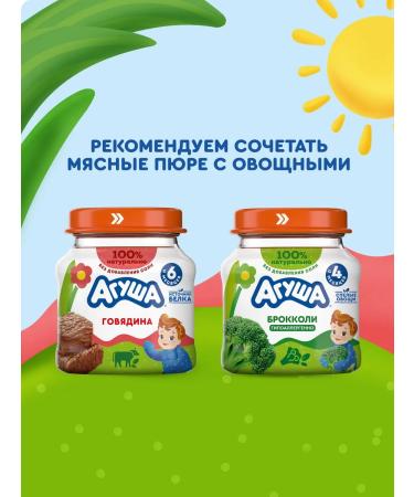 AGUSHA Baby puree meat beef 80g from 6 months 8 pieces - Buy Online on GoSupps.com