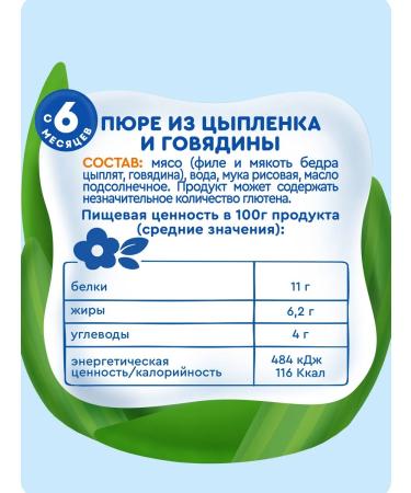 AGUSHA Children's mashed potatoes of a meat chicken of beef 80g from 6 months 8 pcs - Buy Online on GoSupps.com