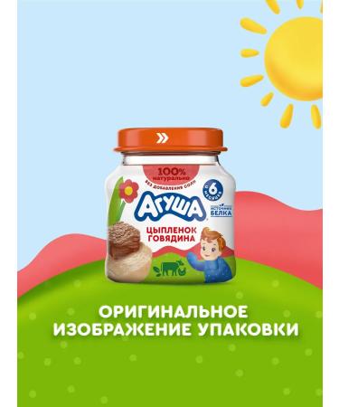 AGUSHA Children's mashed potatoes of a meat chicken of beef 80g from 6 months 8 pcs - Buy Online on GoSupps.com