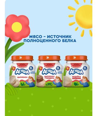 AGUSHA Children's mashed potatoes of a meat chicken of beef 80g from 6 months 8 pcs - Buy Online on GoSupps.com