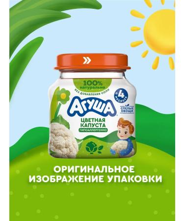 AGUSHA Puree baby cauliflower 80 g from 4 months 8 pieces - Buy Online on GoSupps.com