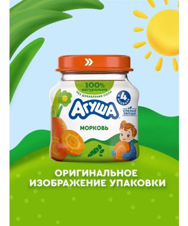 AGUSHA Puree baby vegetable carrots 80 g from 4 months 8 pcs - Buy Online on GoSupps.com