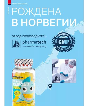 Biopharma Omega 3 for children 120 chewing capsules - Buy Online on GoSupps.com