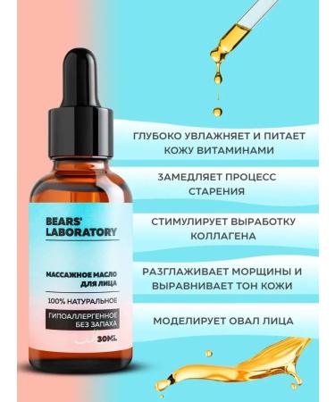 Bears Lab Natural massage facial oil rejuvenating - Buy Online on GoSupps.com